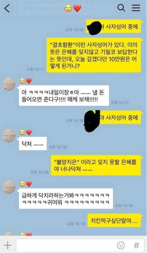 꿀잼 커플 카톡 모음 | 인스티즈