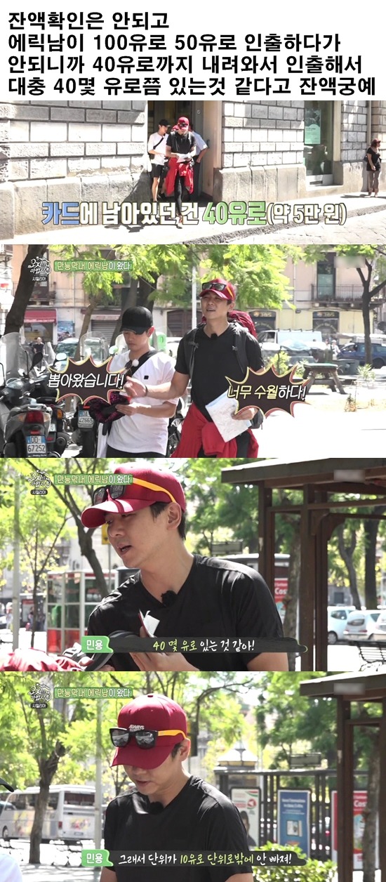 최민용이 여행하다 에릭남한테 계속 놀란 이유.jpg | 인스티즈