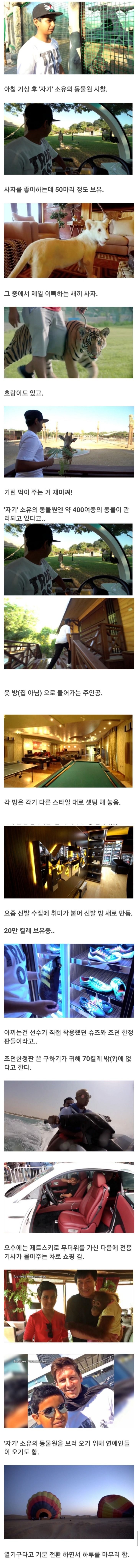 두바이 갑부집 아들의 하루일과 | 인스티즈