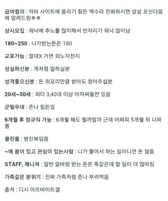 알바 구인광고 보고 거르는법.jpg | 인스티즈