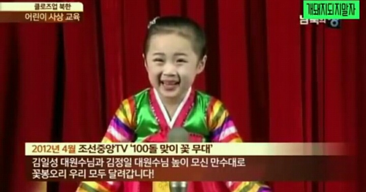 소름돋는 북한이 어린이들에게 행하는 사상교육 | 인스티즈