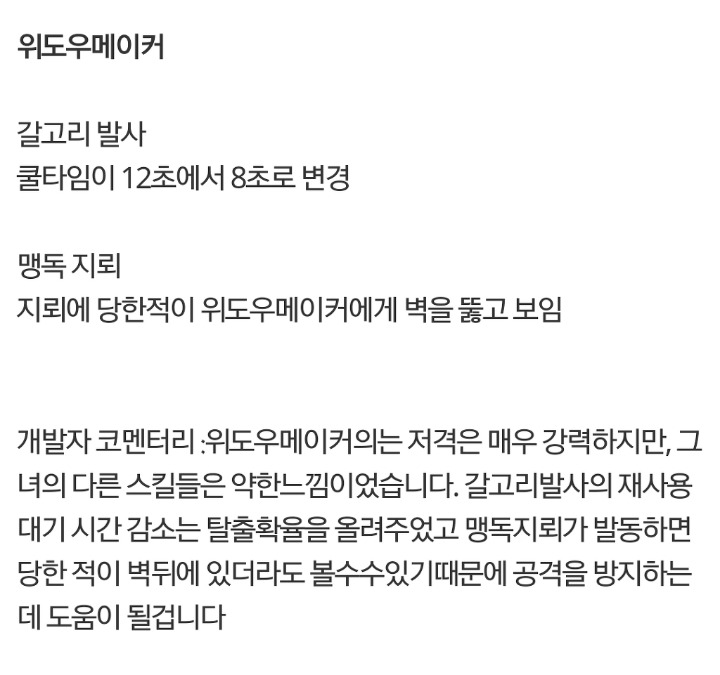 ＜오버워치＞ 테썹 패치내용 | 인스티즈