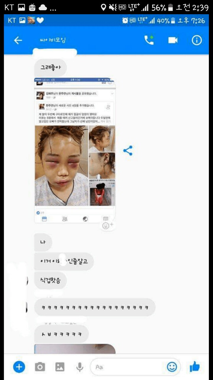 사진주의, 분노주의) 강릉 폭행사건 | 인스티즈