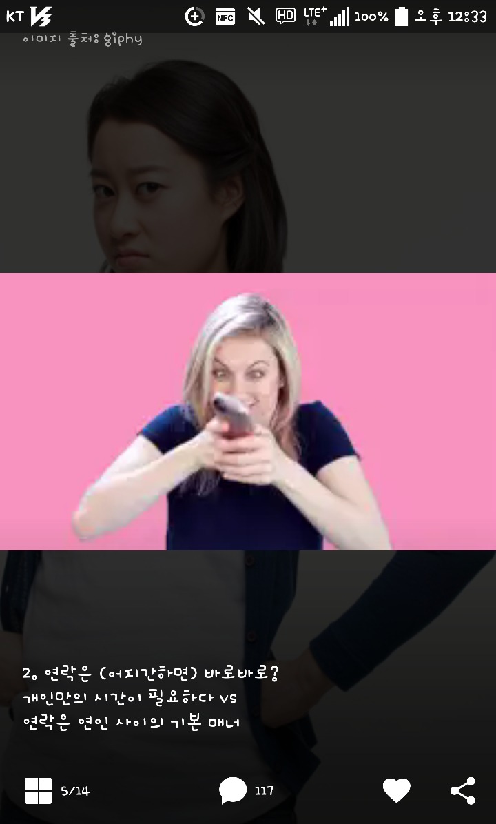 개인만의시간이 필요vs연락은 기본매너 | 인스티즈