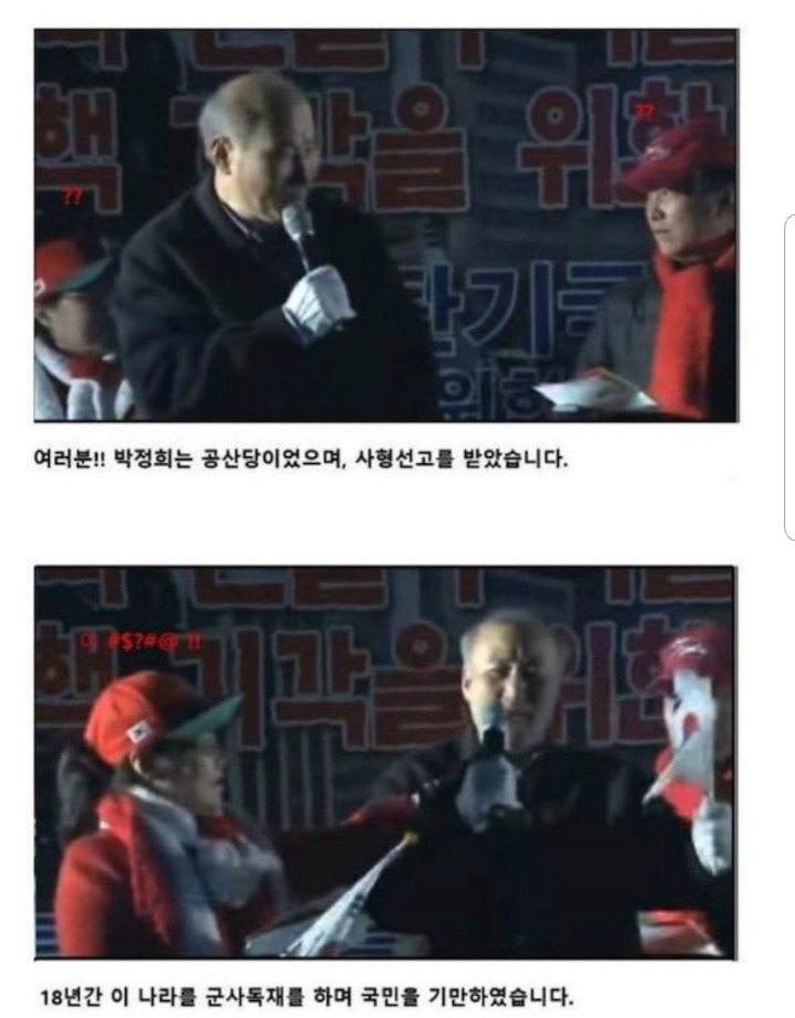 박사모 팩트 몽둥이로 뼈때리는 참어르신 | 인스티즈