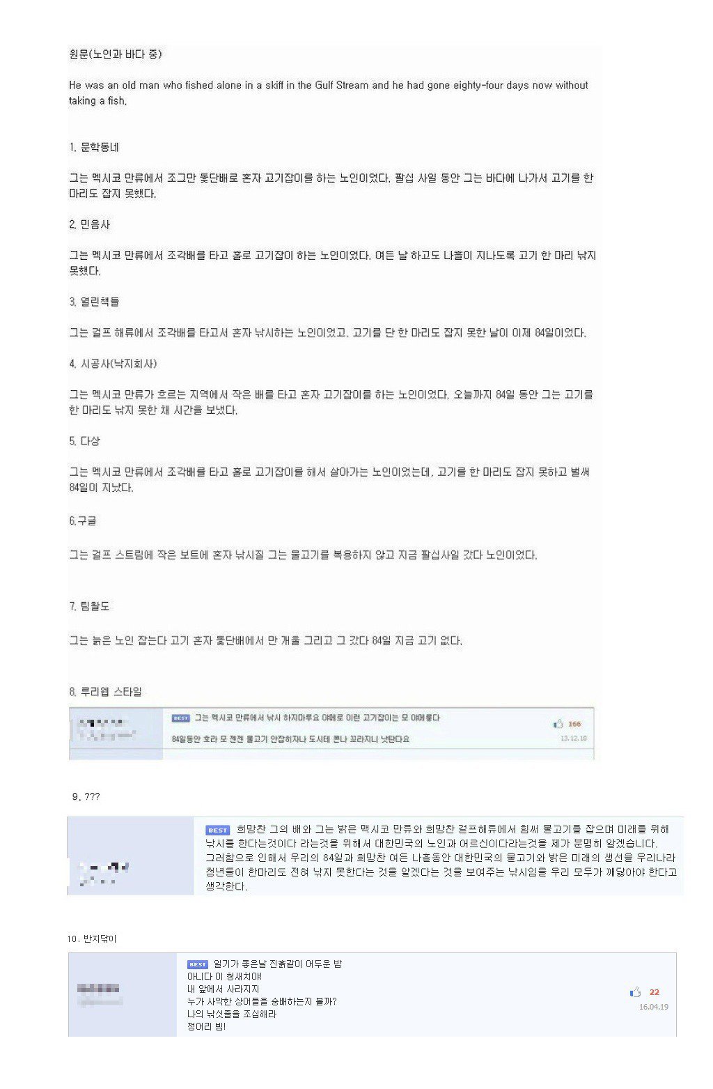 노인과 바다로 보는 번역 스타일 | 인스티즈