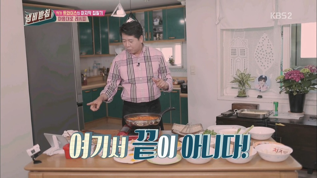 정연 아버지가 직접만든 트와이스 내맘대로 레시피 | 인스티즈