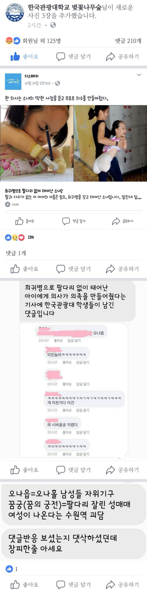 희귀병 앓는 소녀에게 몹쓸 댓글 단 남자 | 인스티즈