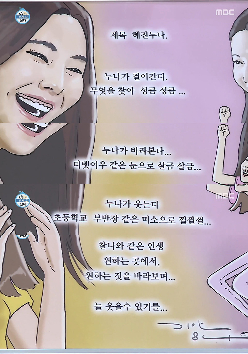 [나혼자산다] 기안84가 한혜진에게 선물한 그림과 시 | 인스티즈