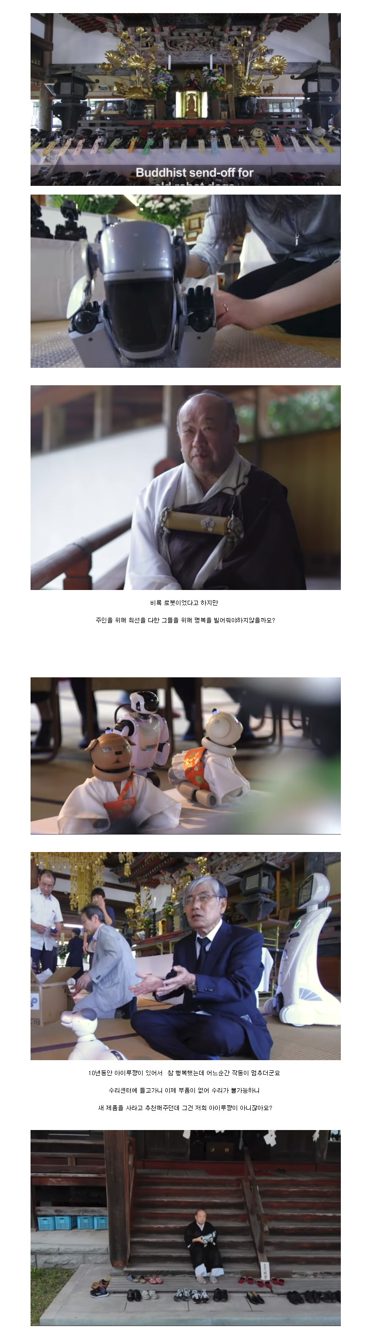 일본의 로봇개 장례식.jpg | 인스티즈