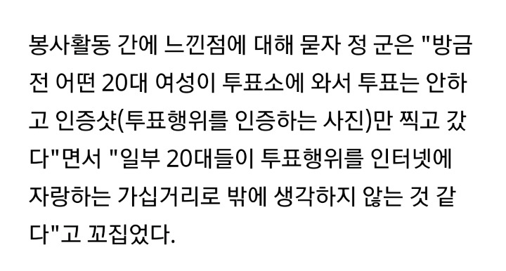 6년전 투표는 안하고 인증샷만 찍은 어떤 20대여성.jpg | 인스티즈