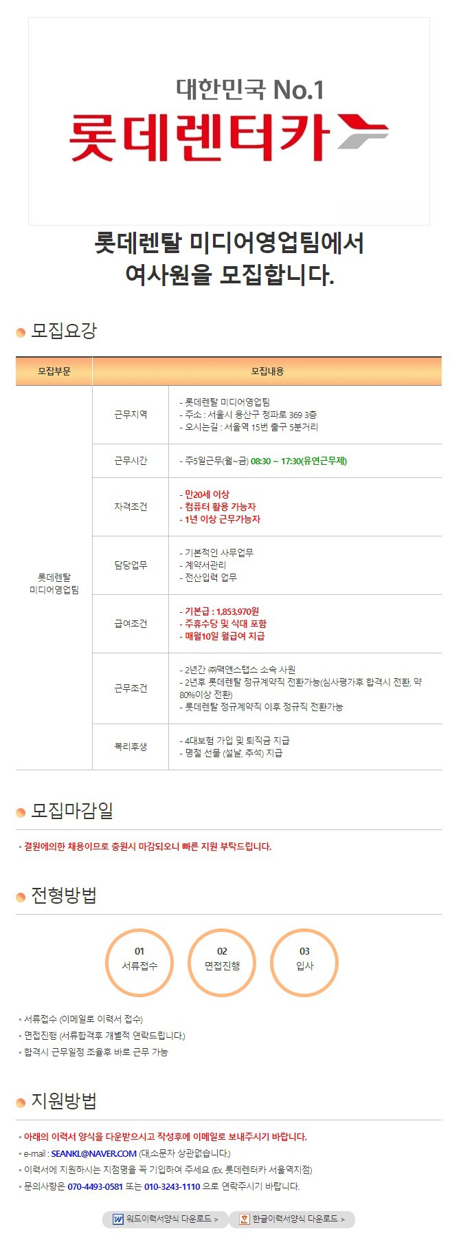 롯데렌탈미디어영업팀 이미지