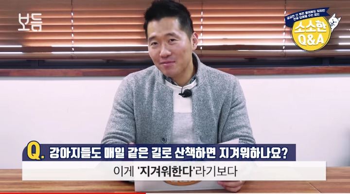 [강형욱의소소한Q&amp;A] 강아지도 매일 같은 길로 산책하면 지겨워 하나요? | 인스티즈