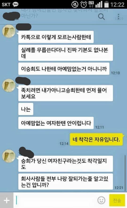 동료 여사원을 스토킹하는 남자 | 인스티즈
