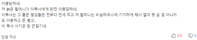 위안부 피해자 곽예남 할머니는 왜 공지영 작가를 고소했나 | 인스티즈