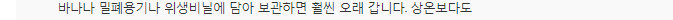 냉장고에 넣으면 안되는 음식 6가지 | 인스티즈
