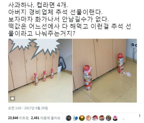 추석선물로 컵라면 받은 경비원 글의 진실.jpg | 인스티즈