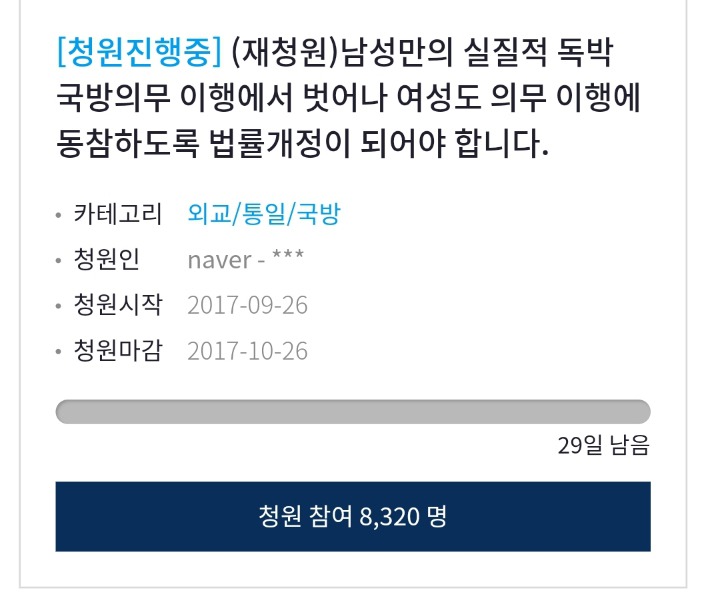 여성의 국방의무 참여를 위한 청원 재시도 8000명 돌파 | 인스티즈