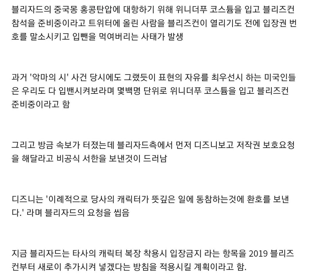 블리자드에 항의하는 관객들 | 인스티즈