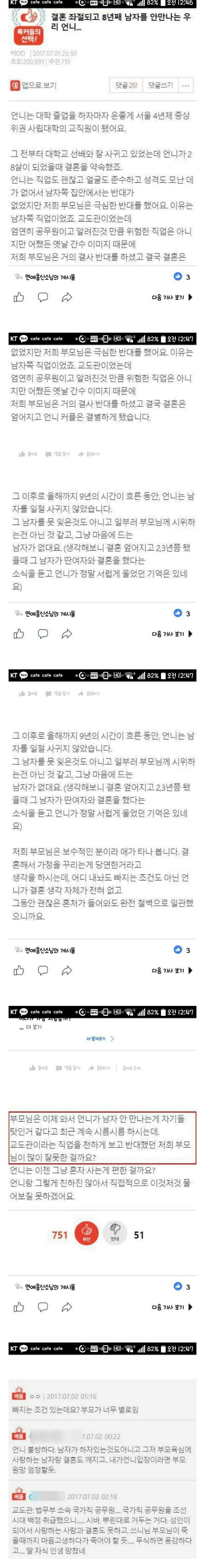 결혼 좌절하고 8년째 남자를 안만나는 우리 언니 | 인스티즈