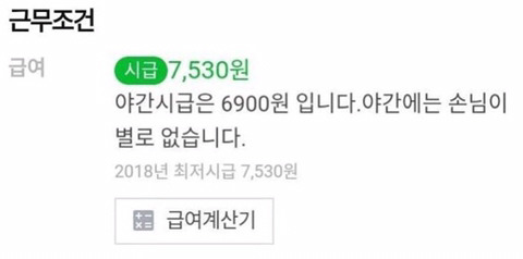 야간시급을 주지 않는 이유.jpg | 인스티즈