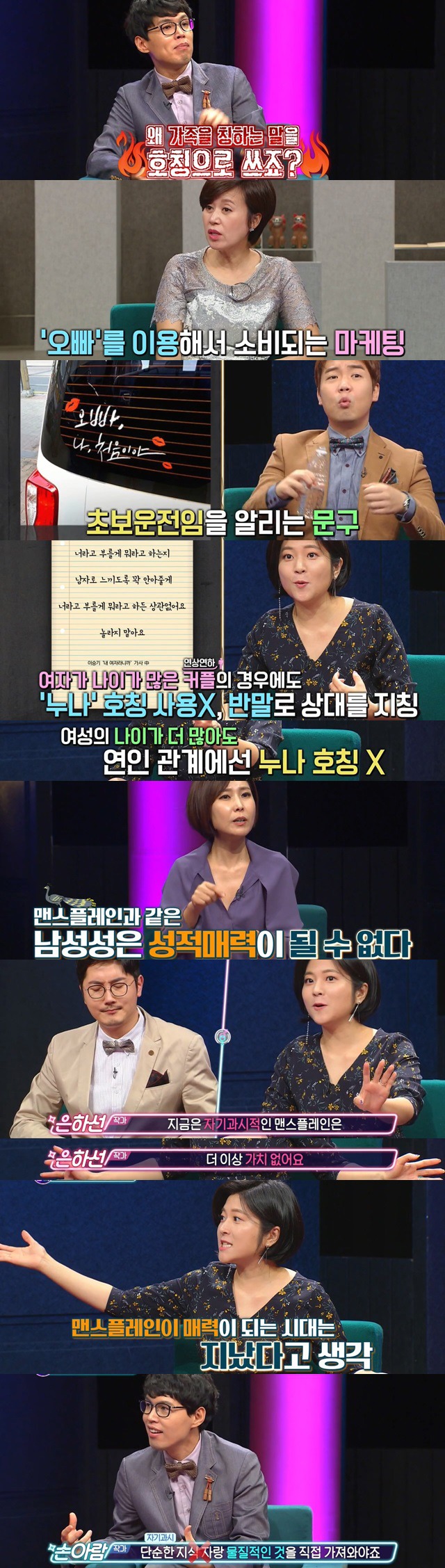 "오빠가 설명해줄게~","여자들은 이런거 모르지~" 까칠남녀 - 맨스플레인으로 ARABOZA | 인스티즈