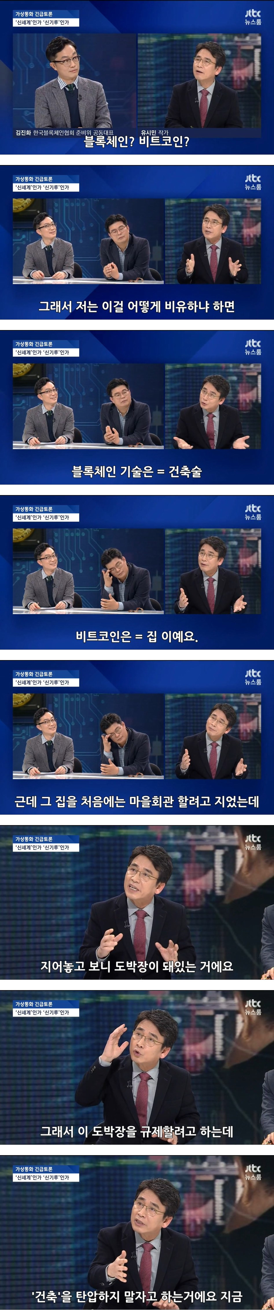 유시민의 비트코인에 대한 논리정연 비유 | 인스티즈