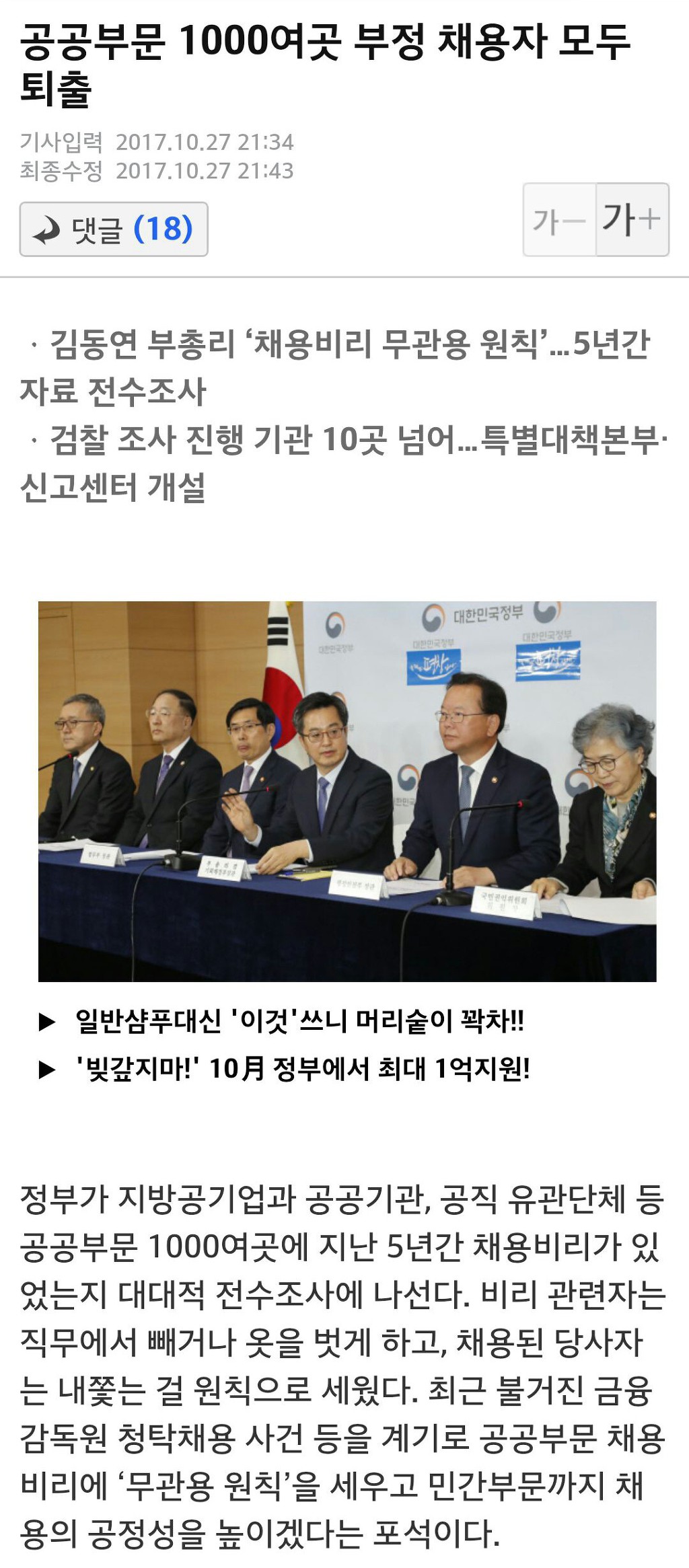 공공부문 1000여곳 부정 채용자 모두 퇴출 | 인스티즈