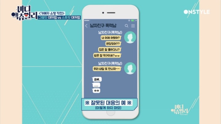 여자친구를 성폭행한 가해자들이 자주 쓰는 수법.jpg | 인스티즈