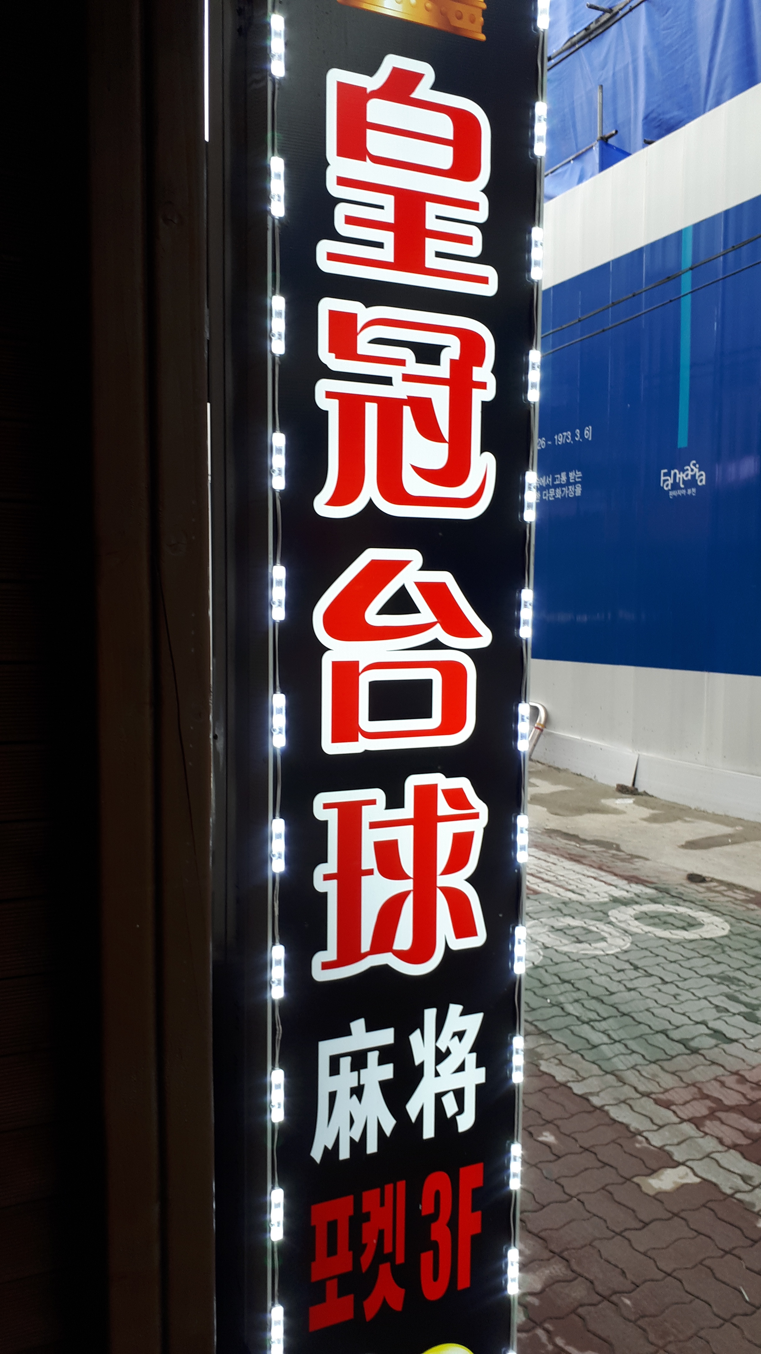 크라운당구장 이미지