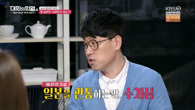 [대화의희열2] 일본은 왜 사과하지 않는가 | 인스티즈